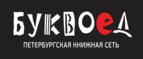 Скидка 10% на заказы от 1 000 рублей + бонусные баллы на счет! - Бодайбо