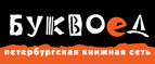 Скидка 10% для новых покупателей в bookvoed.ru! - Бодайбо